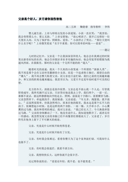 黑龙江省大庆外国语学校高考语文作文范文：父亲是个好人 岁月请你别伤害他