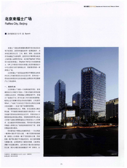 北京来福士广场