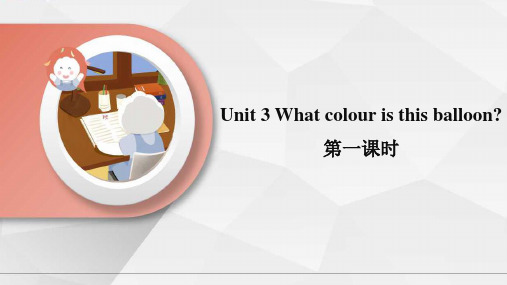 Unit 3 What colour is this balloon 第一课时 课件