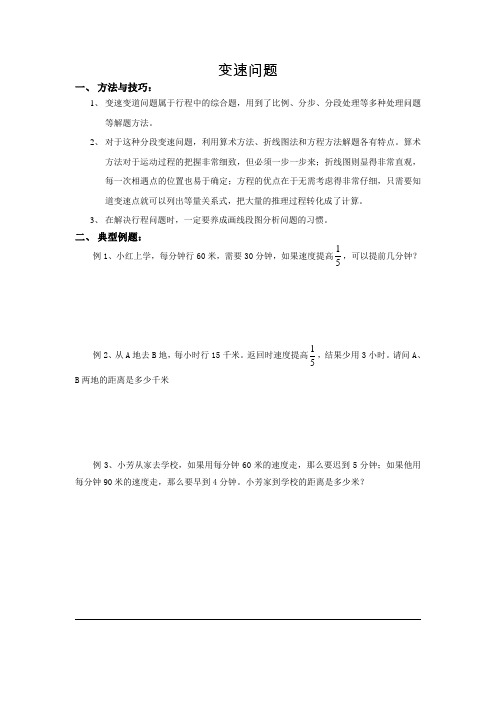 变速问题