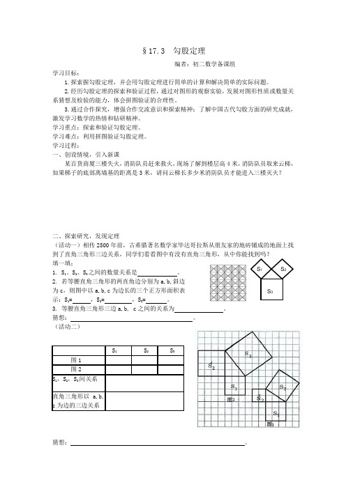 勾股定理教学案 Microsoft Word 文档