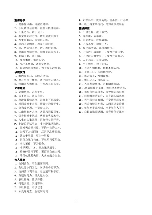 小学生必背名言警句集锦