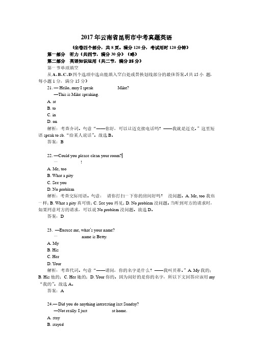 2017年云南省昆明市中考真题英语