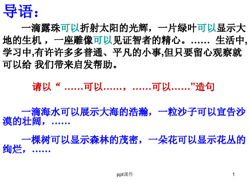 人教版语文六年级下册第一课《学奕》  ppt课件