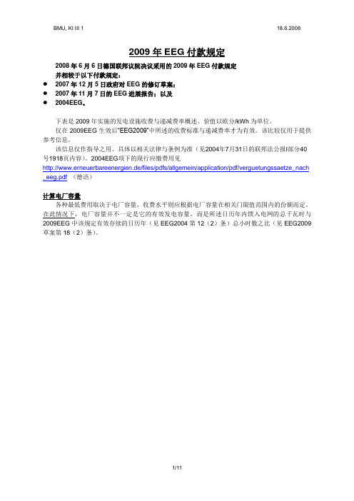 德国可再生能源法EEG -翻译