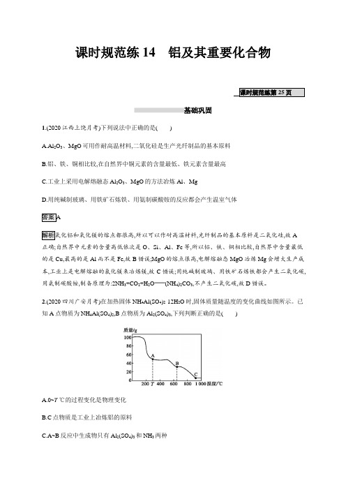 21高考全国鲁教化学一轮复习课时规范练 铝及其重要化合物 含解析