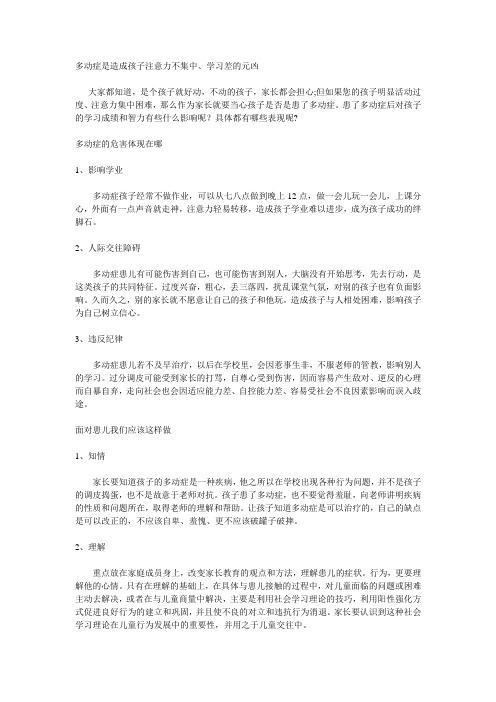 多动症是造成孩子注意力不集中、学习差的元凶