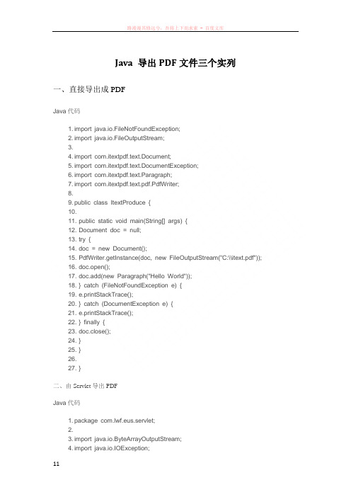 java导出pdf文件三个实列