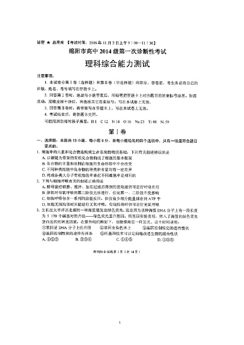 四川省绵阳市2017届高三第一次诊断性考试理综试题(扫描版含答案)