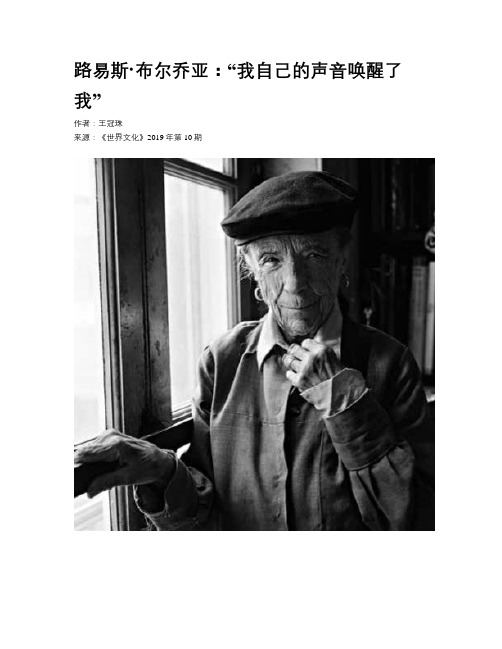 路易斯·布尔乔亚：“我自己的声音唤醒了我”