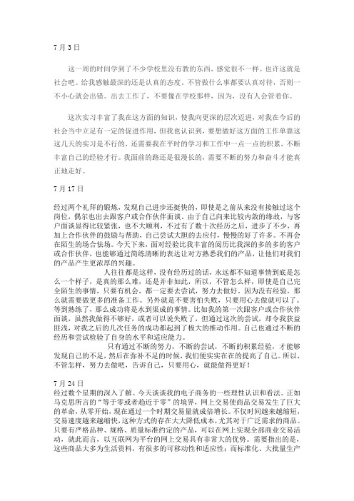 实习日志