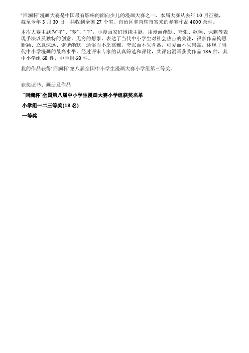回澜杯第八届全国中小学生漫画大赛证书