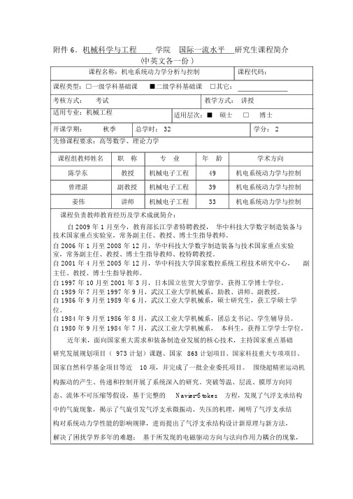 机电系统动力学分析与控制