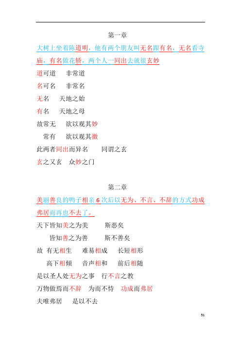 道德经快速记忆法编码.