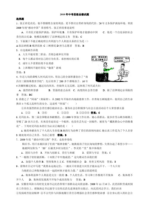 2010年中考思想品德试题