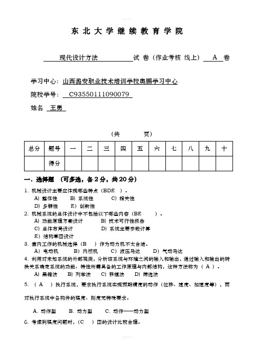 13春学期《现代设计方法》期末考核作业