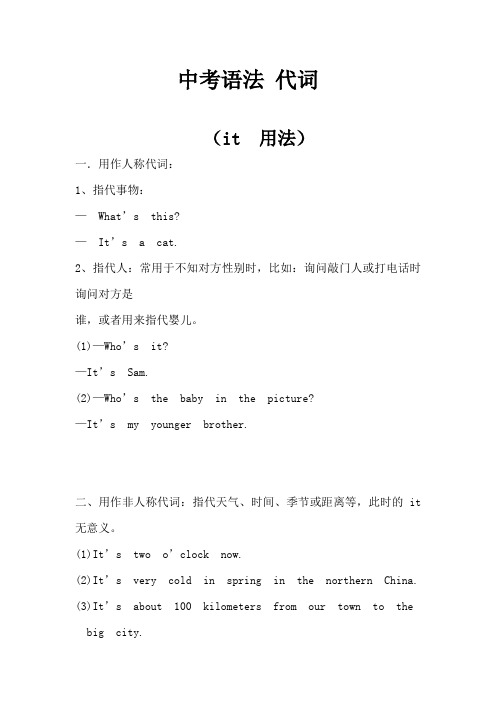 中考语法 代词it用法