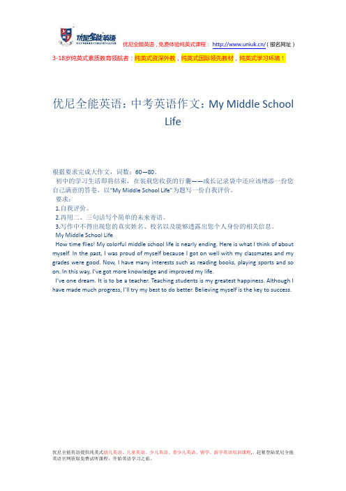 中考英语作文：My Middle School Life