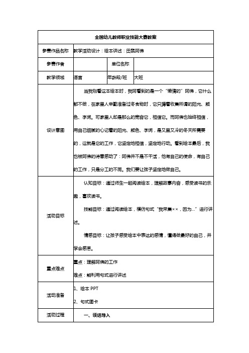 幼儿园教案大班语言《田鼠阿佛》一等奖教案