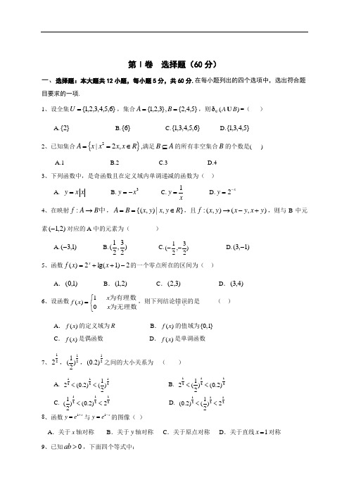 2017-2018学年高一上学期期中考试数学试题