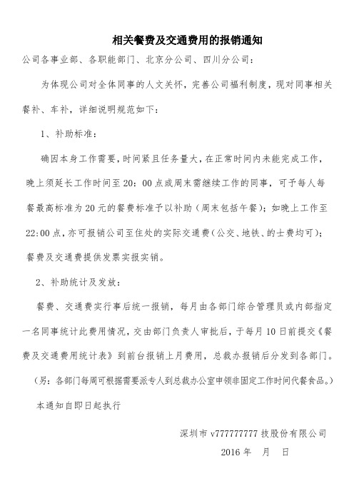 加班福利通知