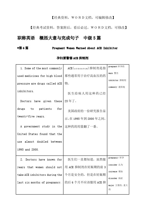 职称英语  概括大意与完成句子