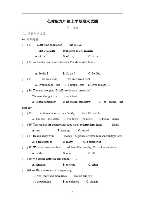 仁爱版九年级英语上学期期末考试题