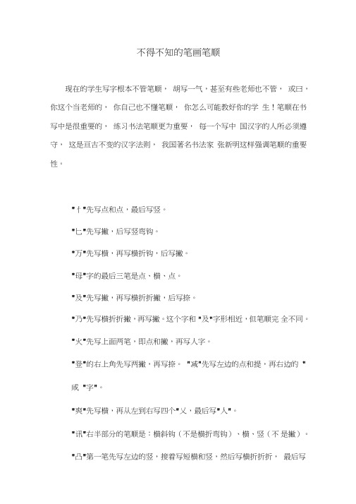 语文教师基本功——常用汉字的笔画笔顺