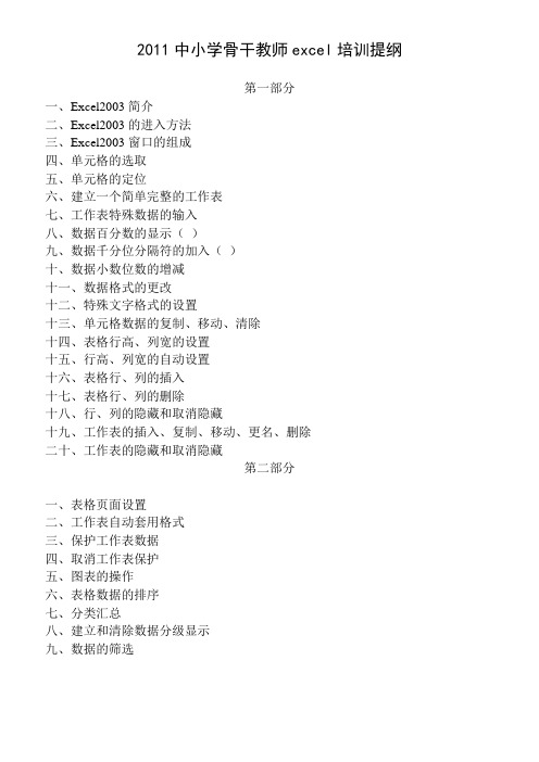 Excel  提纲