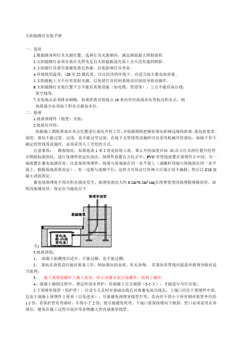 太阳能路灯安装说明书