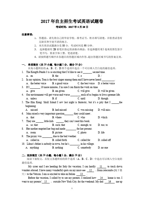 2017年淮南市第一中学(淮南一中)高中自主招生考试英语测试真题试题卷