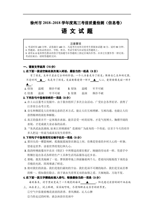 2018届高考前模拟语文试题 含答案