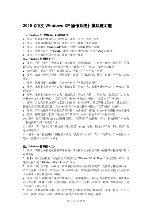 2015计算机应用能力考试《中文Windows_XP操作系统》模块试题 (2)
