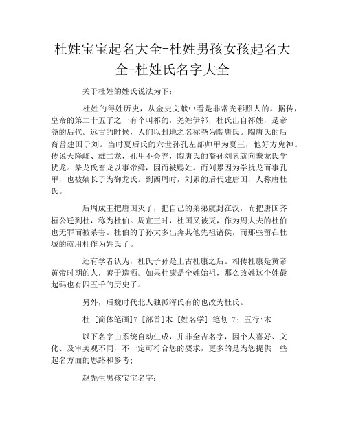 杜姓宝宝起名大全杜姓男孩女孩起名大全杜姓氏名字大全