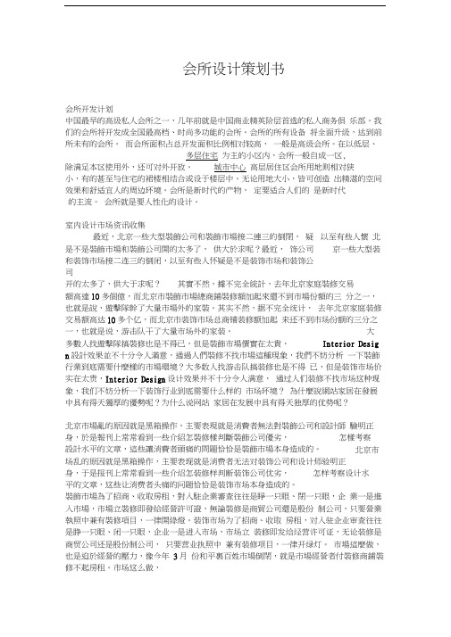 会所设计策划书