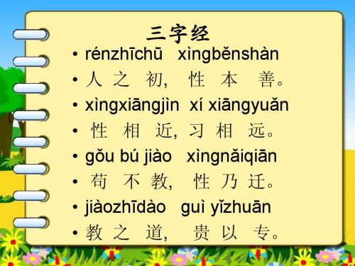 一年级经典诵读课件
