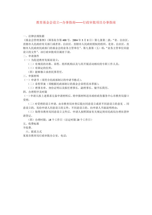 教育基金会设立