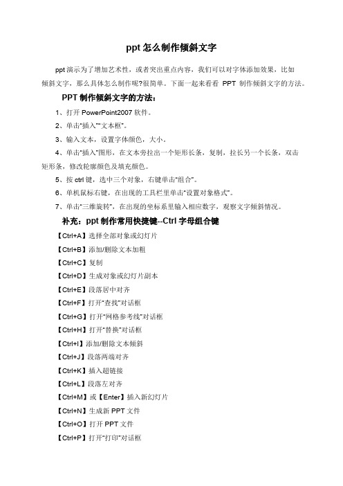 ppt怎么制作倾斜文字