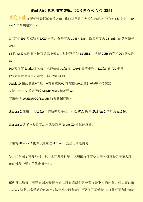 iPad Air2拆机图文详解,2GB内存和NFC模组
