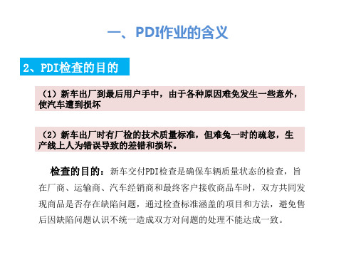 电动汽车新车检查