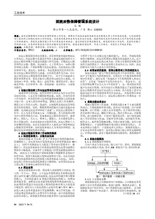 医院后勤保障管理系统设计