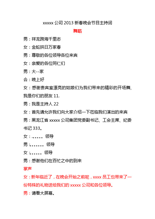 2013年春节联欢会串词