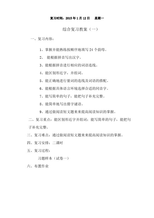 一年级语文上册期末复习教案及习题