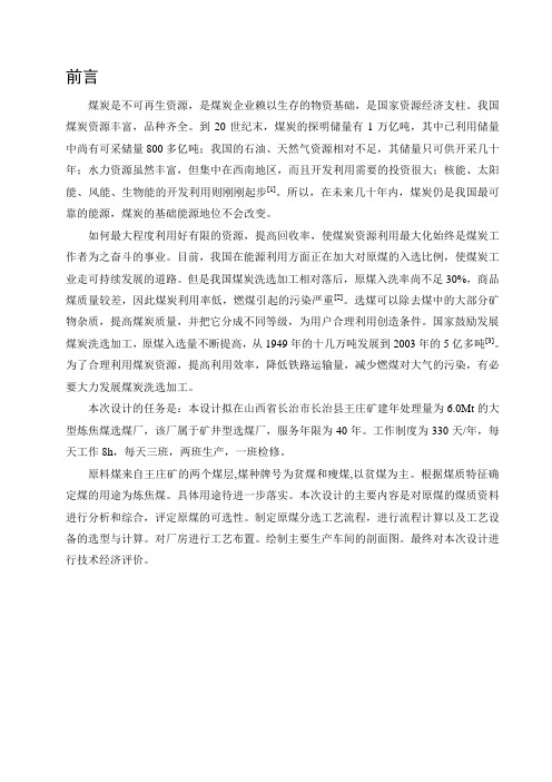 矿物加工毕业设计__无敌版