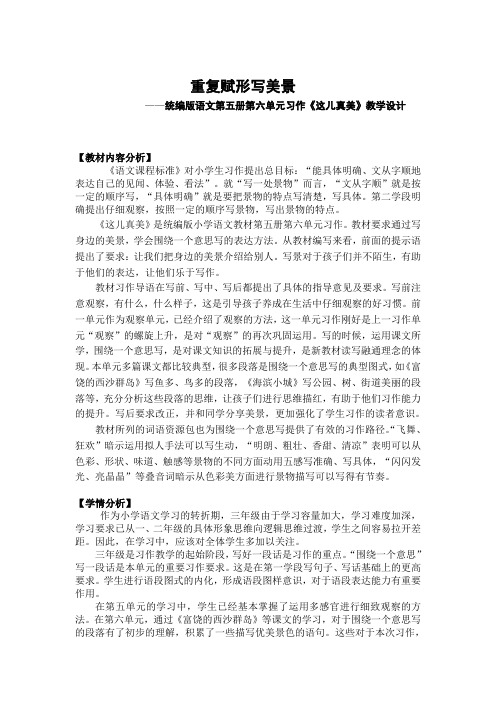新人教版三年级语文上册《六单元  习作：这儿真美》公开课教案_8