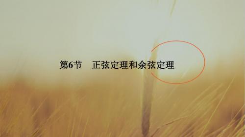 2019版高考数学创新大一轮复习人教A版全国通用课件：