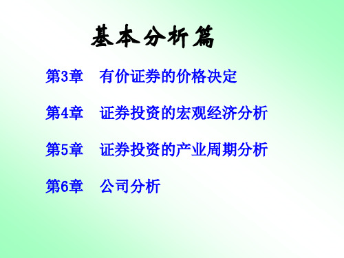 基本分析篇.ppt