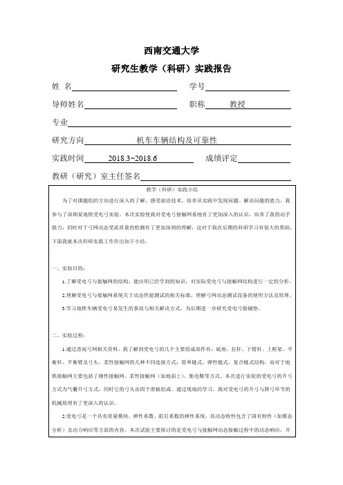 研究生教学(科研)实践报告