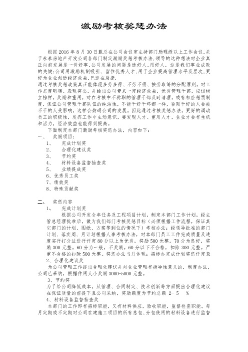 最新整理正略钧策永泰地产招标办激励考核办法.doc