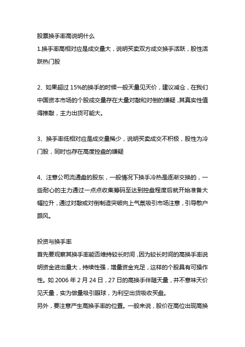 股票换手率高说明什么